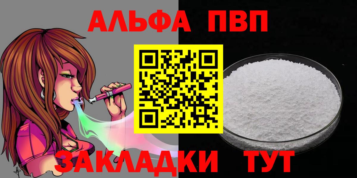 Альфа ПВП VHQ  А ПВП мука  Alfa_PVP  Вход с VPN  А ПВП СК КРИС  Кириши 