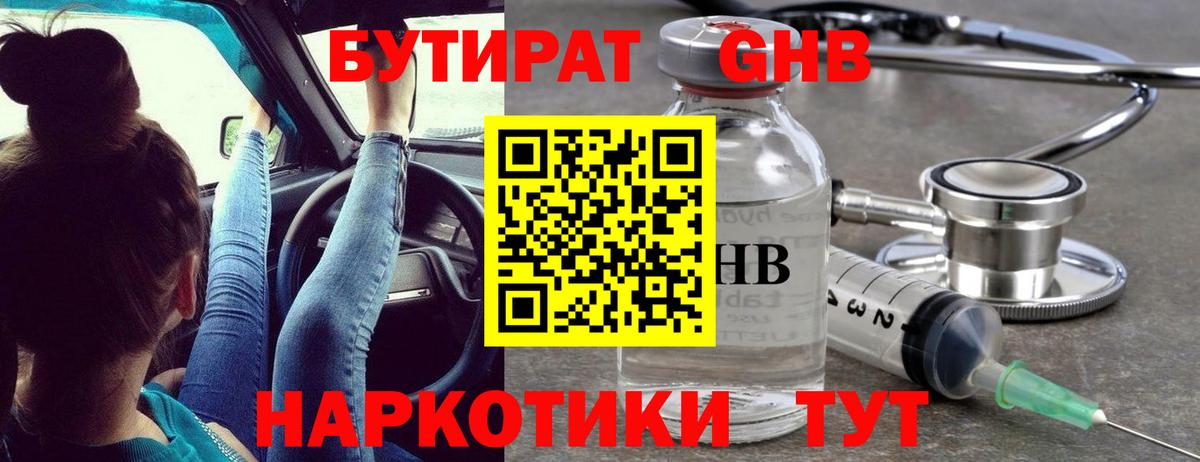 Бутират вода Кириши