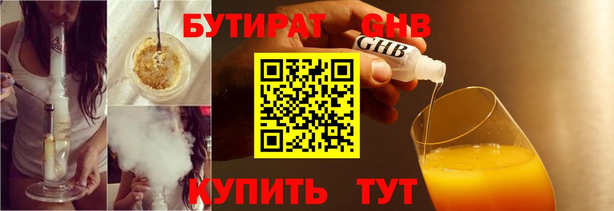 Кириши  БУТИРАТ  Вход с VPN  БУТИРАТ Butirat 