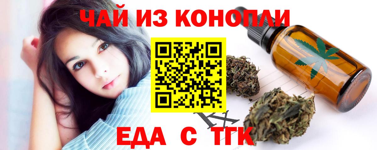 Еда ТГК конопля  Вход с VPN  Кириши 