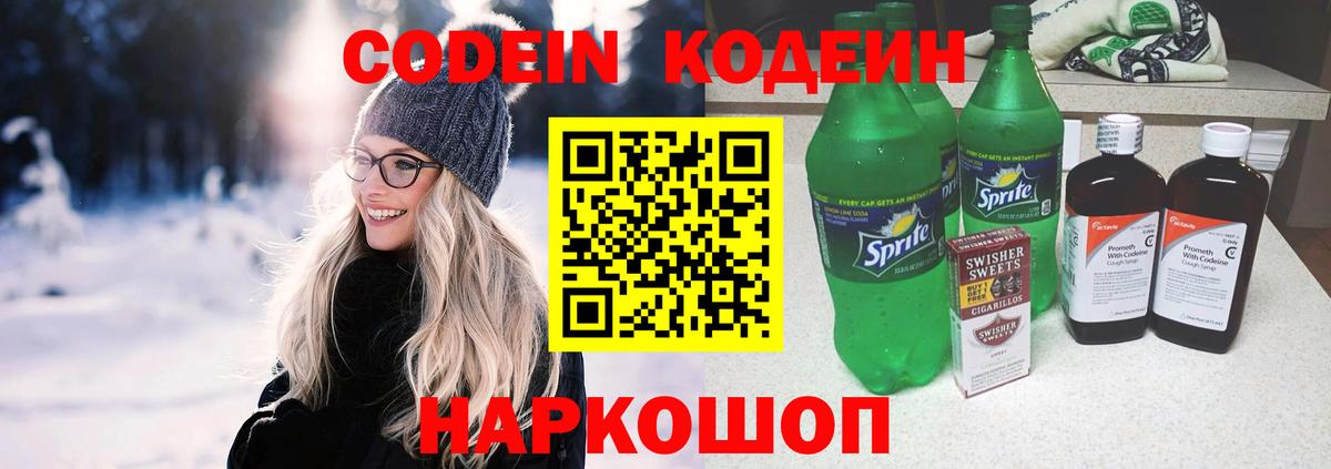 Кириши  Кодеиновый сироп Lean напиток Lean (лин)  Вход с VPN  Кодеиновый сироп Lean напиток Lean (лин) 