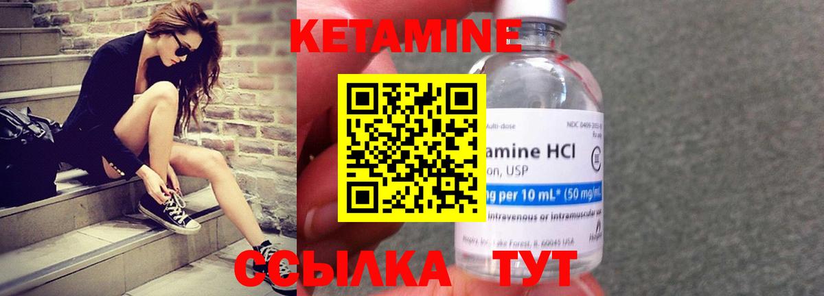 Кетамин VHQ Кириши